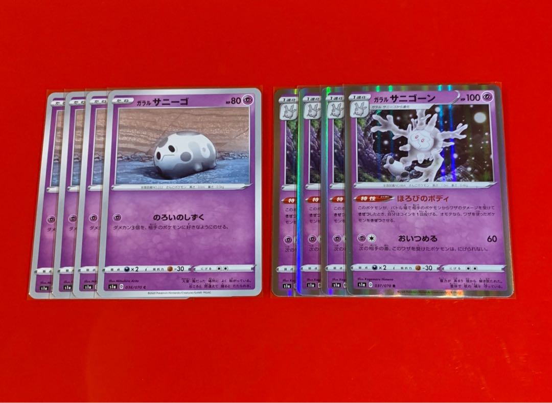 ガラルサニゴーン サニーゴ 8枚セット