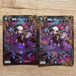 Suicide Doll Jenny (Ultra Golden Card Spec.) U-foil G3/G7