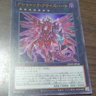 クシャトリラ・アライズハート ウルトラレア JP046