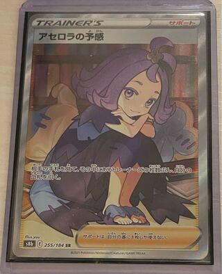 Acerola Foresee SR 255/184