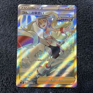 コルニの気合い　sr ポケカ　連撃マスター