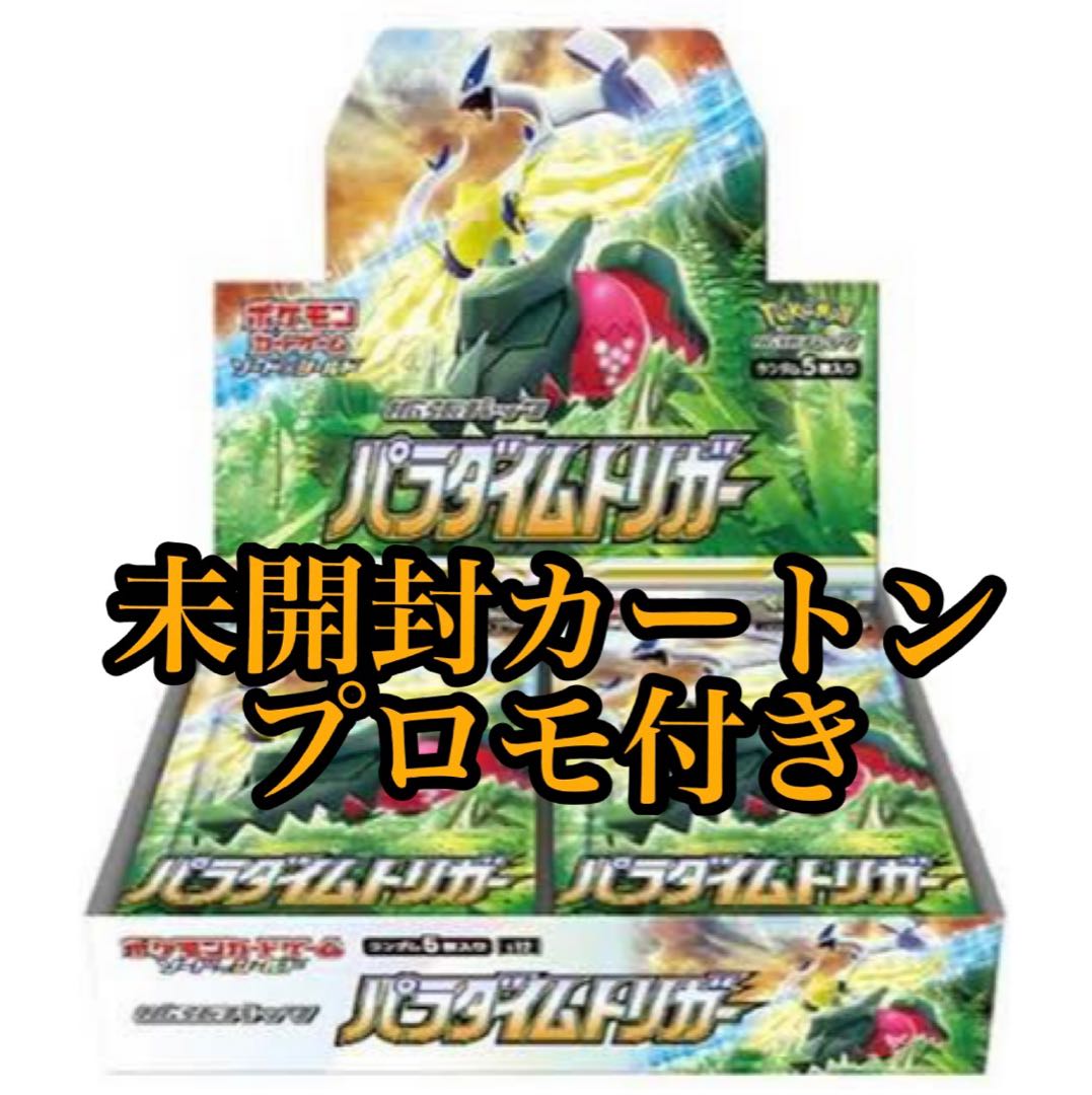 Paradigm Trigger 12BOX unopened carton with promo packs