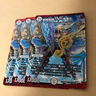 超絶奇跡 鬼羅丸