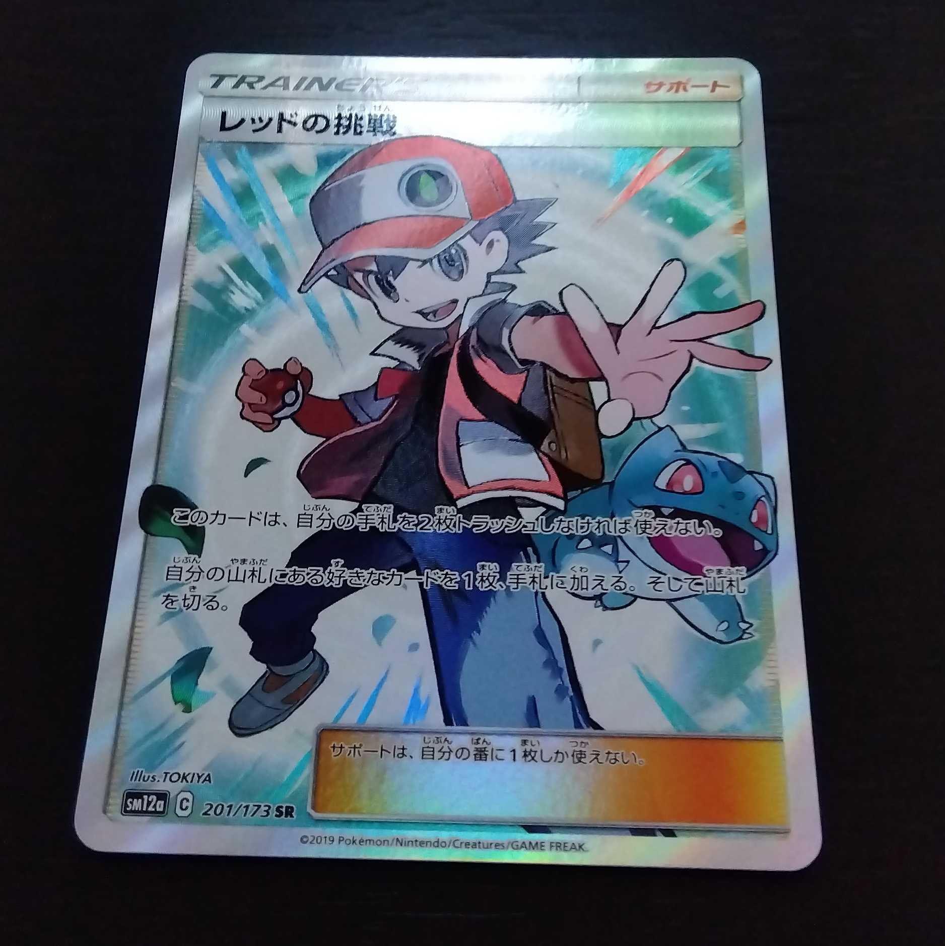 Pokémon Card Red's Challenge SR Very beautiful item.