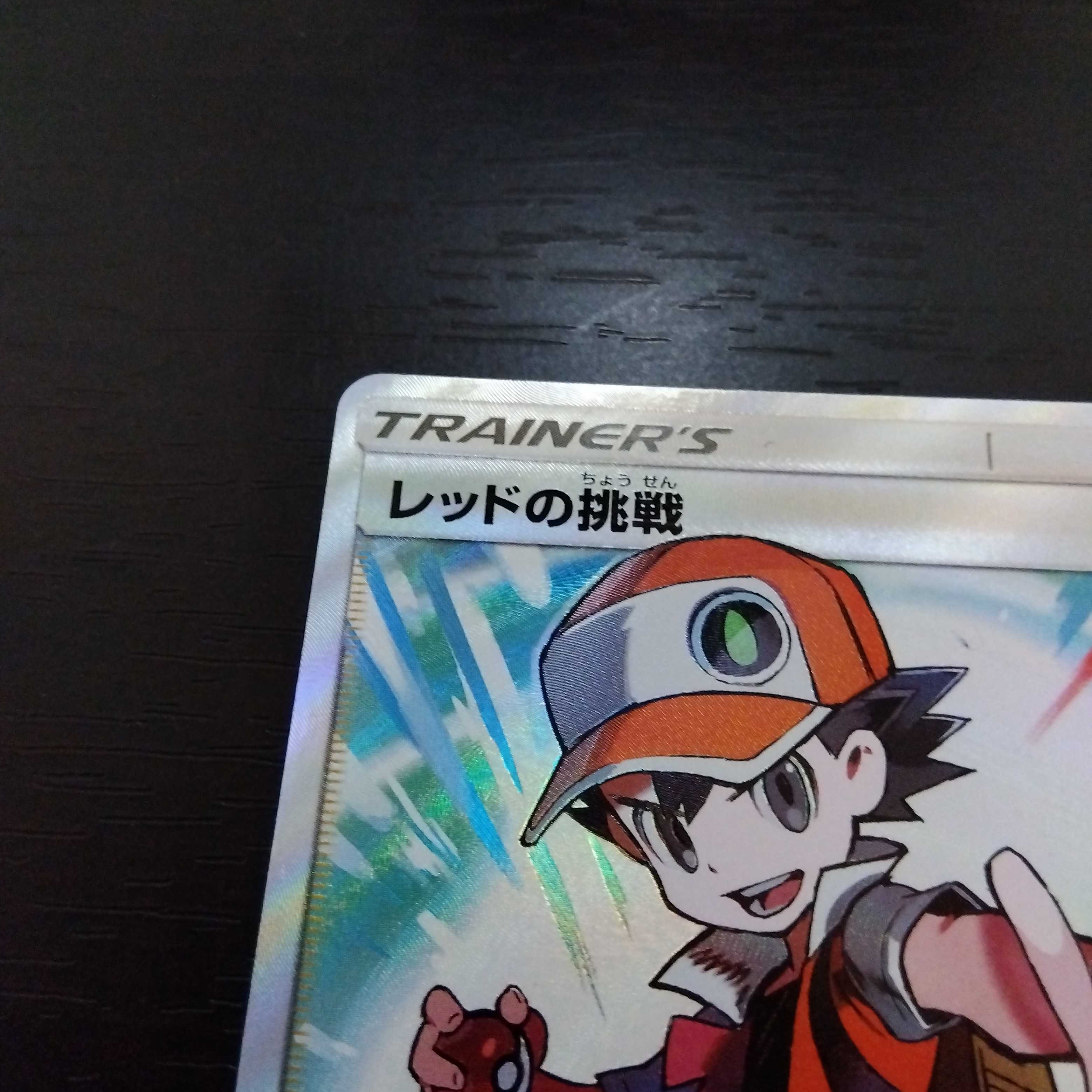 Pokémon Card Red's Challenge SR Very beautiful item.