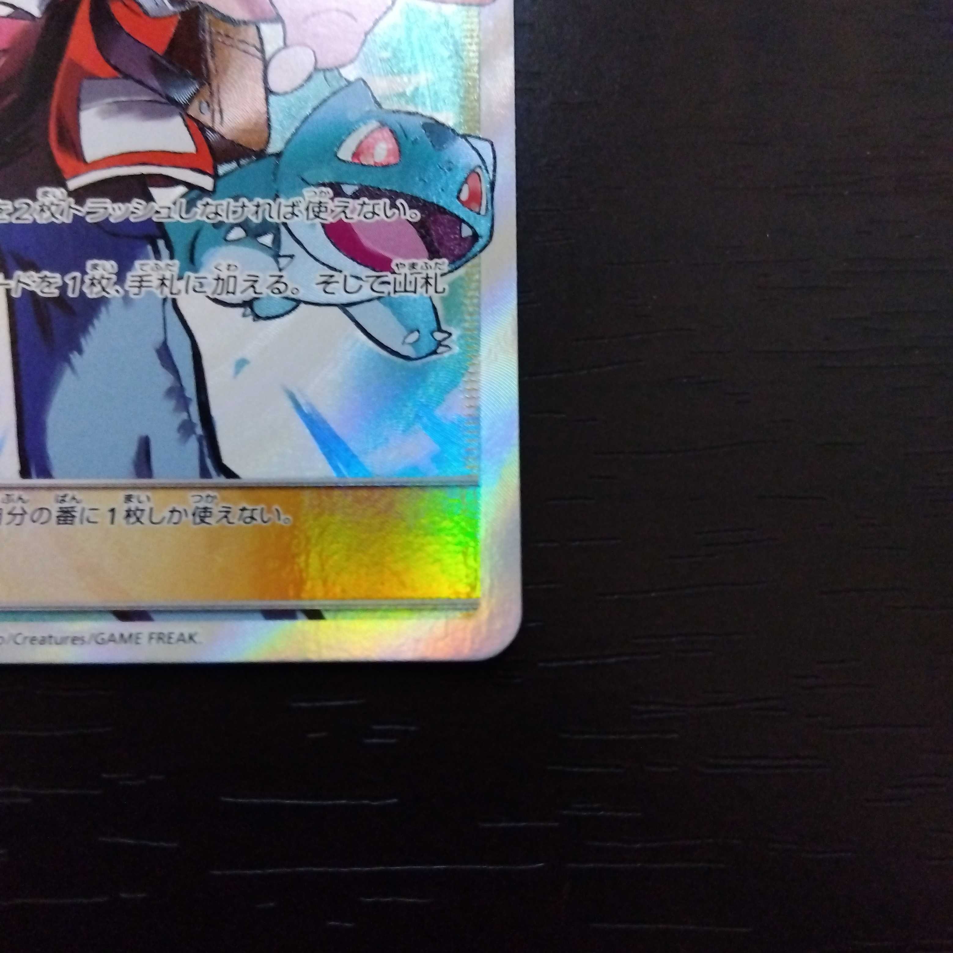 Pokémon Card Red's Challenge SR Very beautiful item.