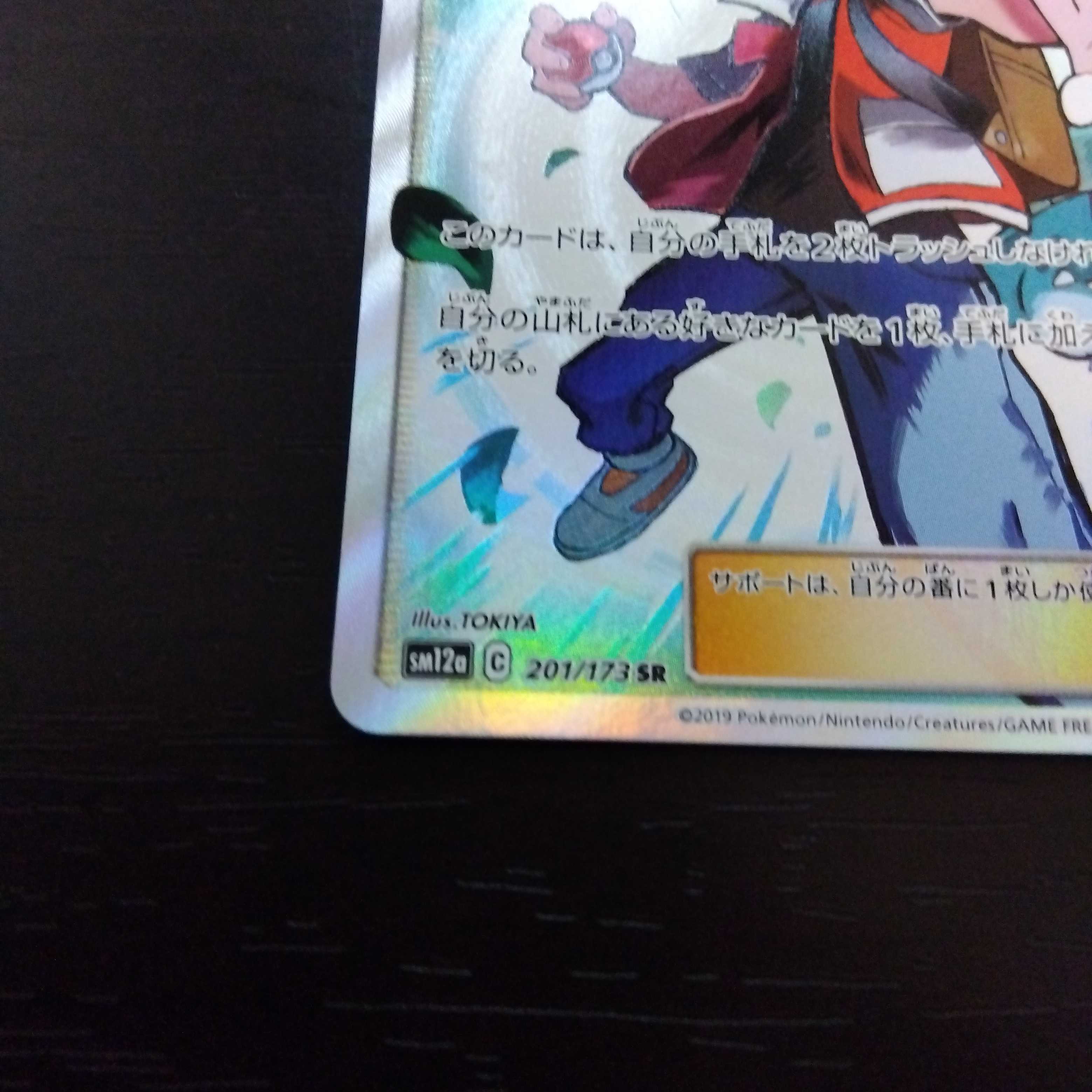 Pokémon Card Red's Challenge SR Very beautiful item.