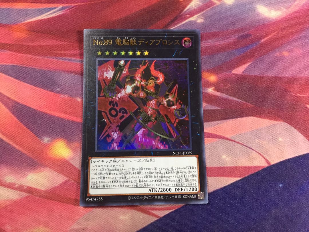 遊戯王 電脳獣 ディアブロシス UR 1枚