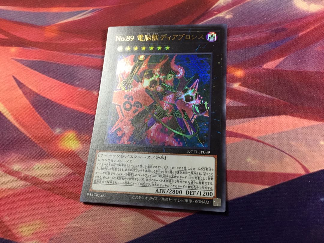 遊戯王 電脳獣 ディアブロシス UR 1枚