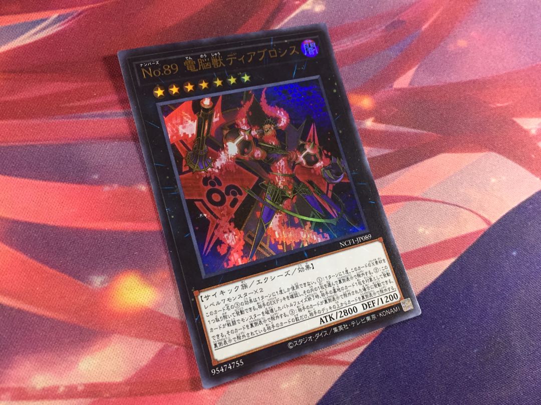 遊戯王 電脳獣 ディアブロシス UR 1枚