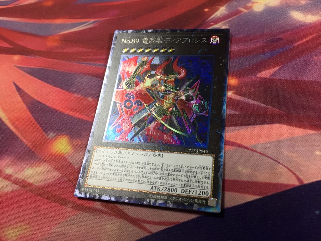 遊戯王 電脳獣 ディアブロシス CR 1枚