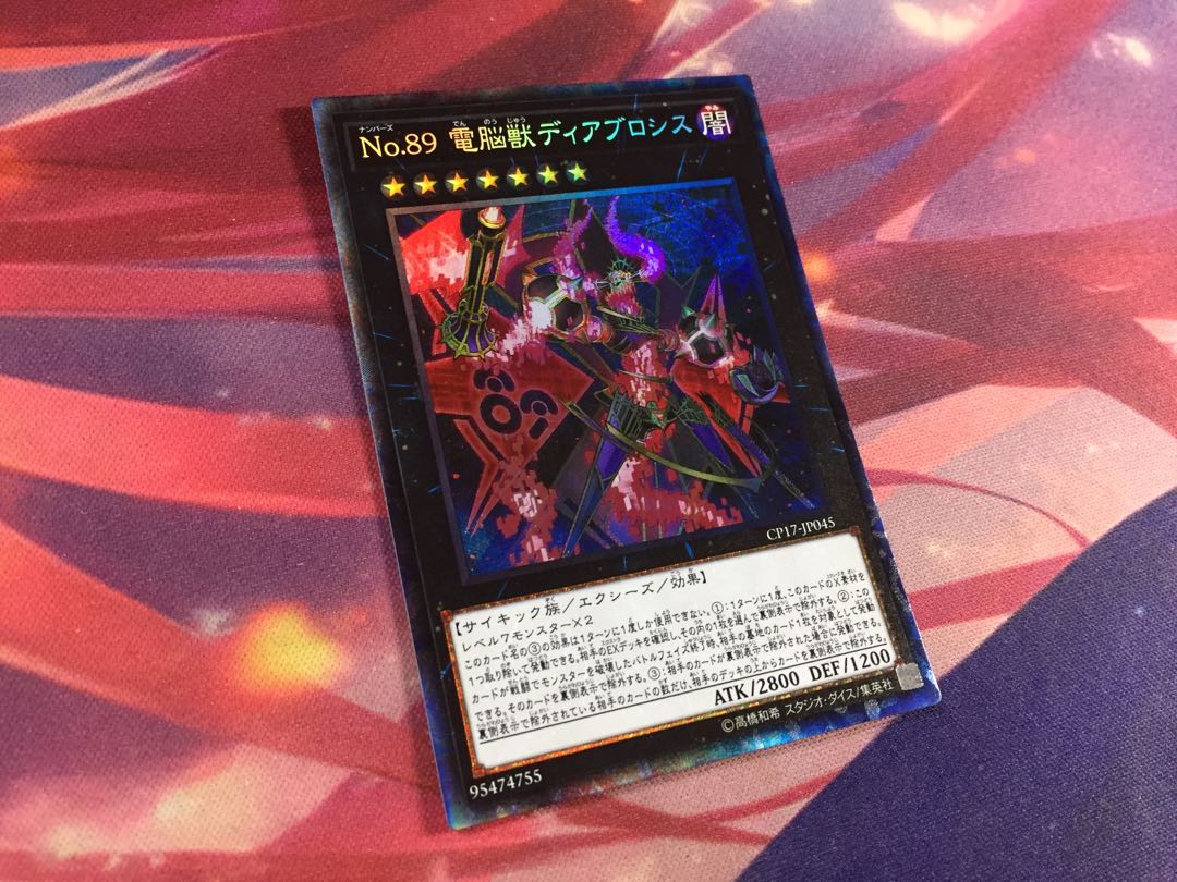 遊戯王 電脳獣 ディアブロシス CR 1枚