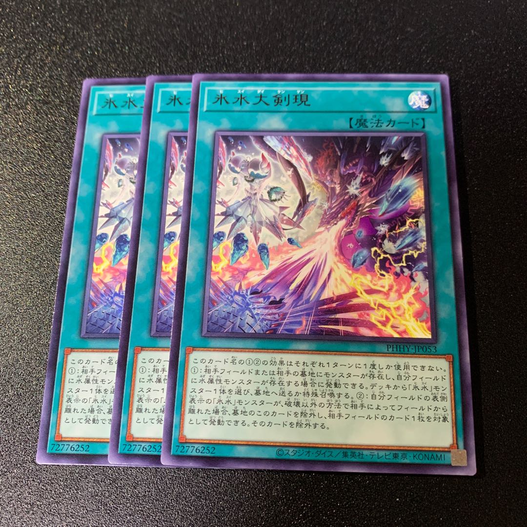 Ice WaterGreatsword present Rare JP053