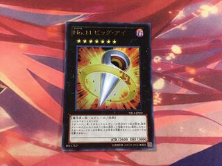 遊戯王 No.11 ビッグアイ UR 1枚
