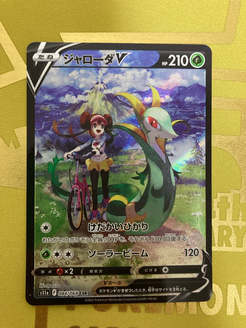 ジャローダV CSR 084/068