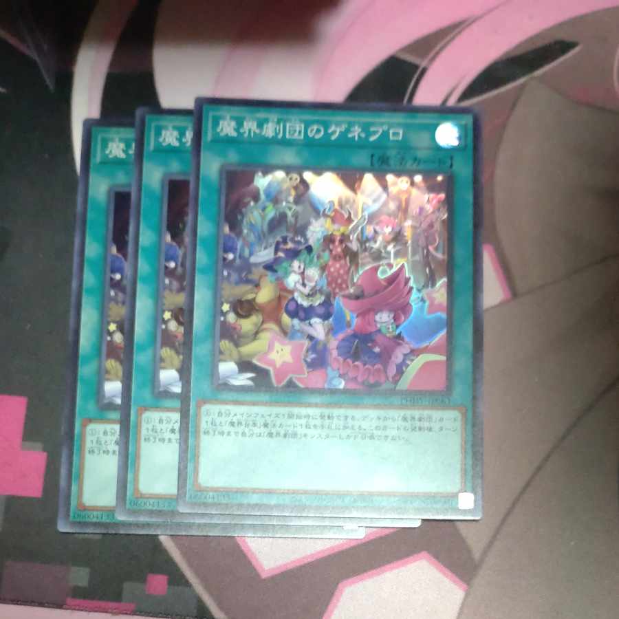 3 copies of the Magic Theatre Company's GENEPRO Super Rare JP063