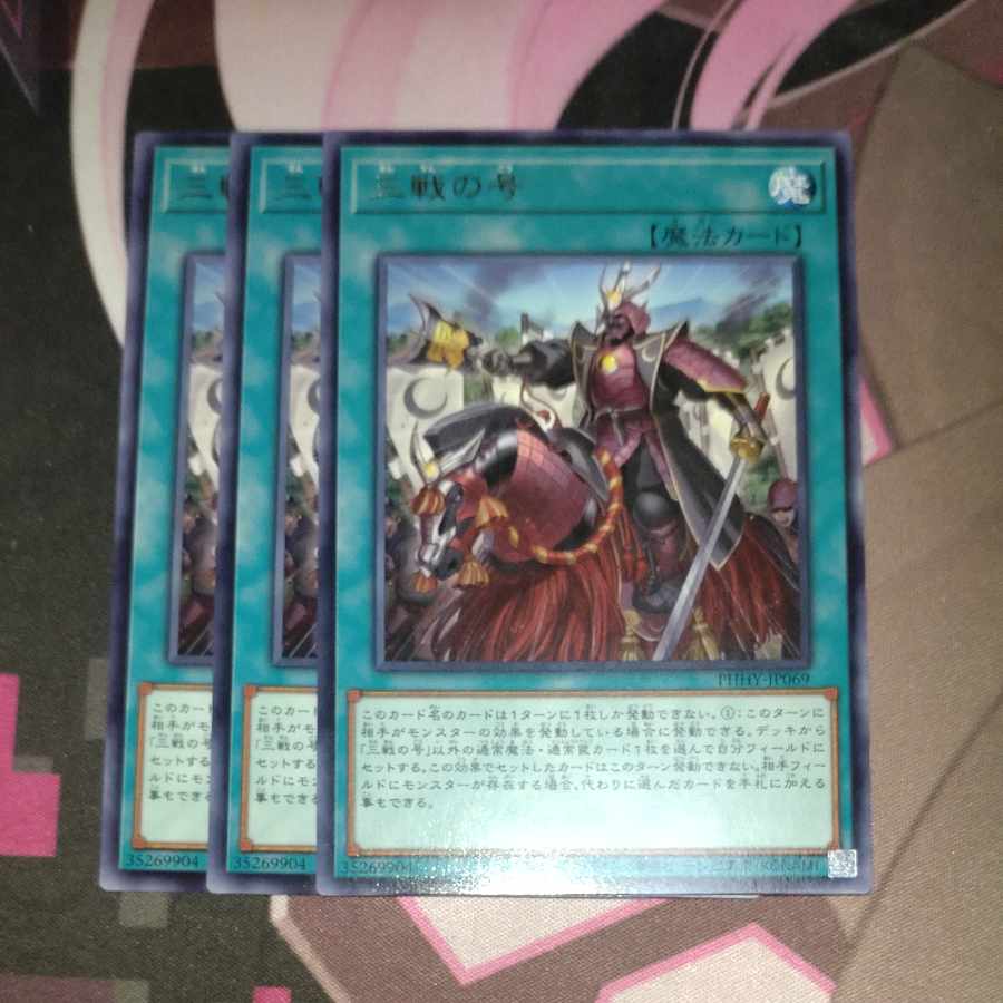 No. of Three Fights Rare JP069 3 pieces