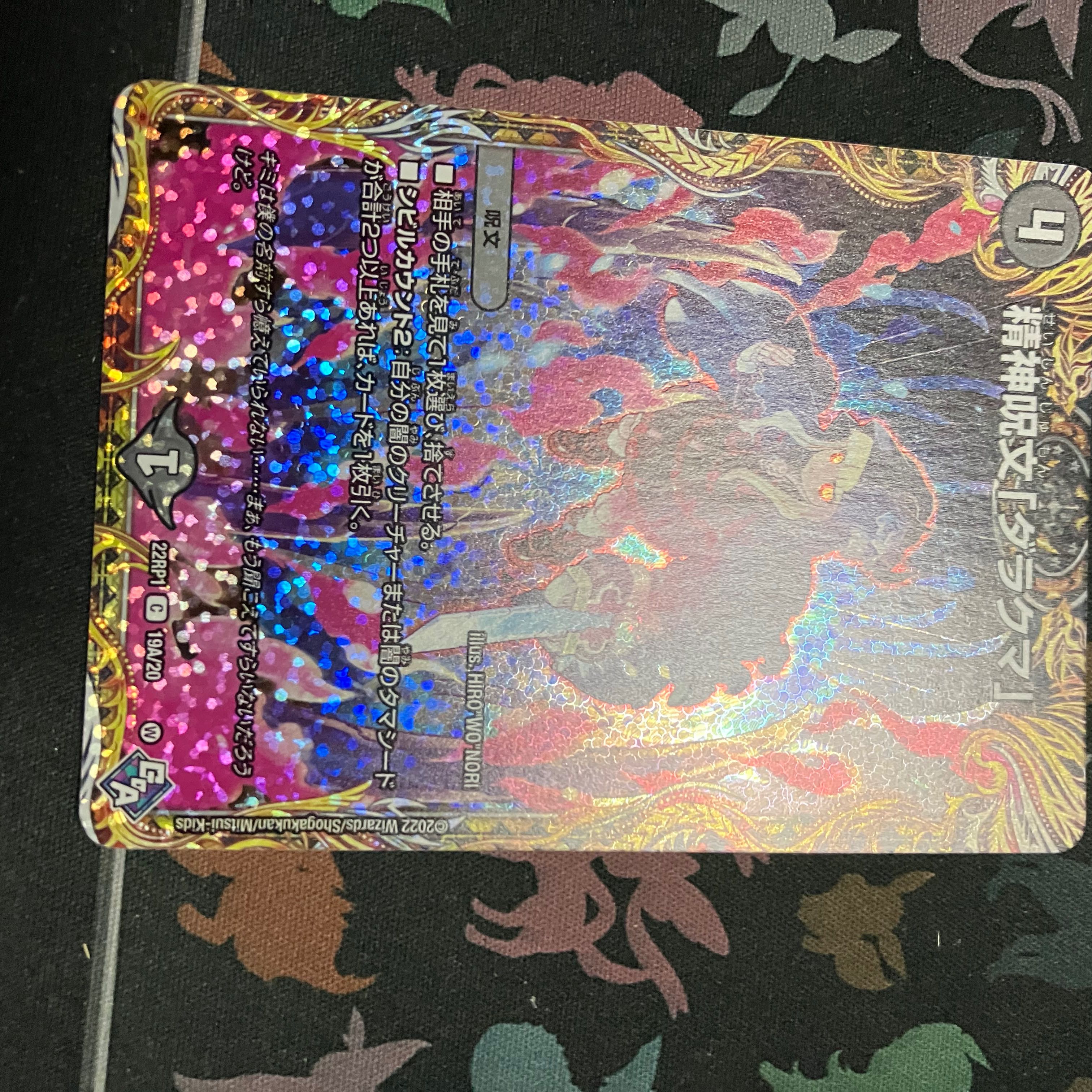 Mental spell "Darakuma" (secret rare spec.) C-foil 19A/20 DM22-RP1 God of Abyss Vol. 1 "Legendary Evil God"