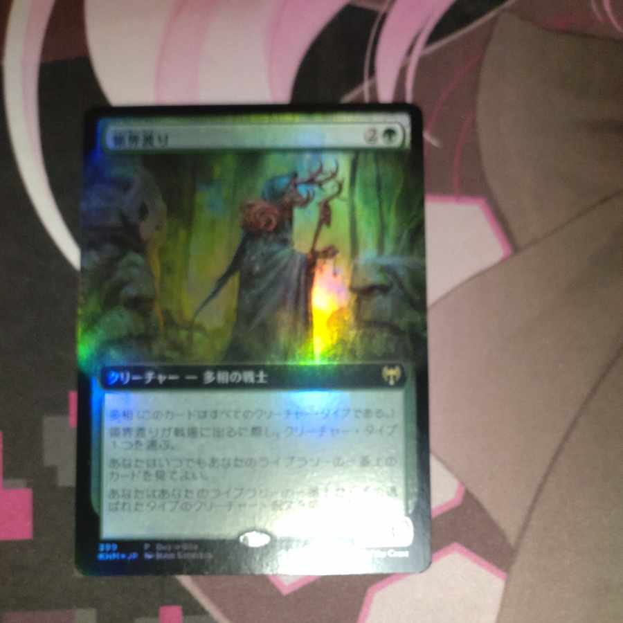 Realmwalker Rare 399/285 1枚