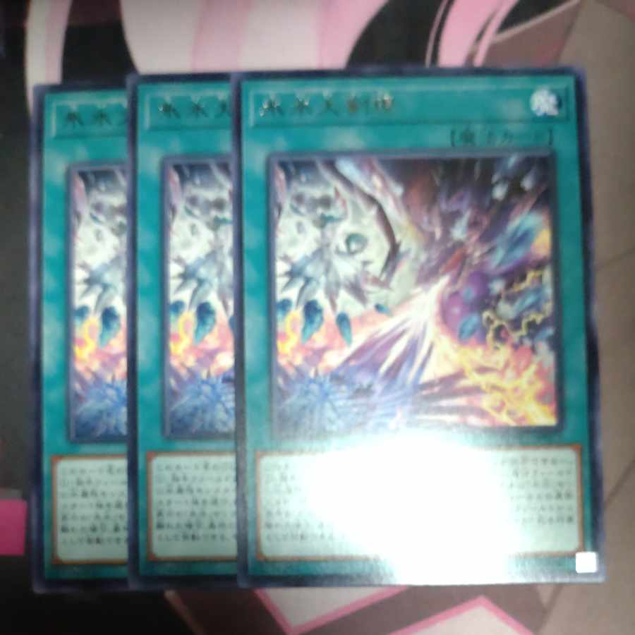 Ice WaterGreatsword present Rare JP053 3 pieces