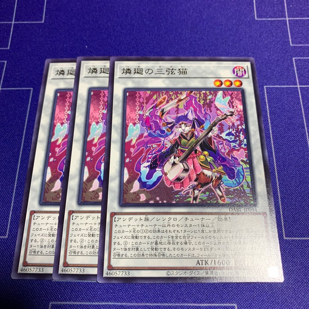 Three string cat of phosphorus turning Rare JP044 3 pieces