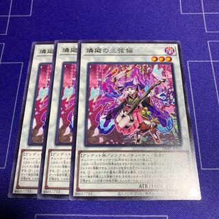 Three string cat of phosphorus turning Rare JP044 3 pieces