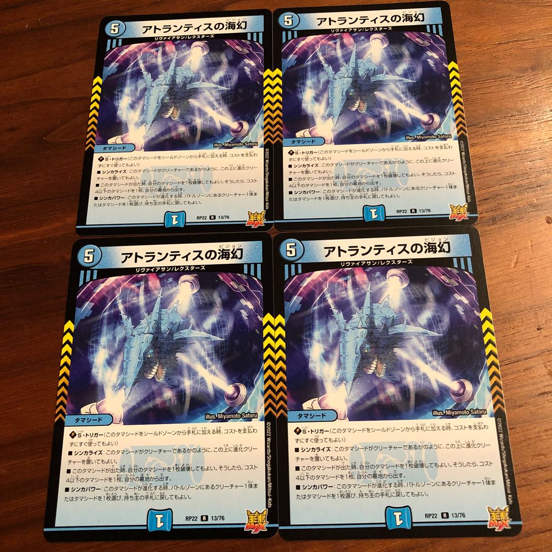 Umi phantom of Atlantis R 13/76