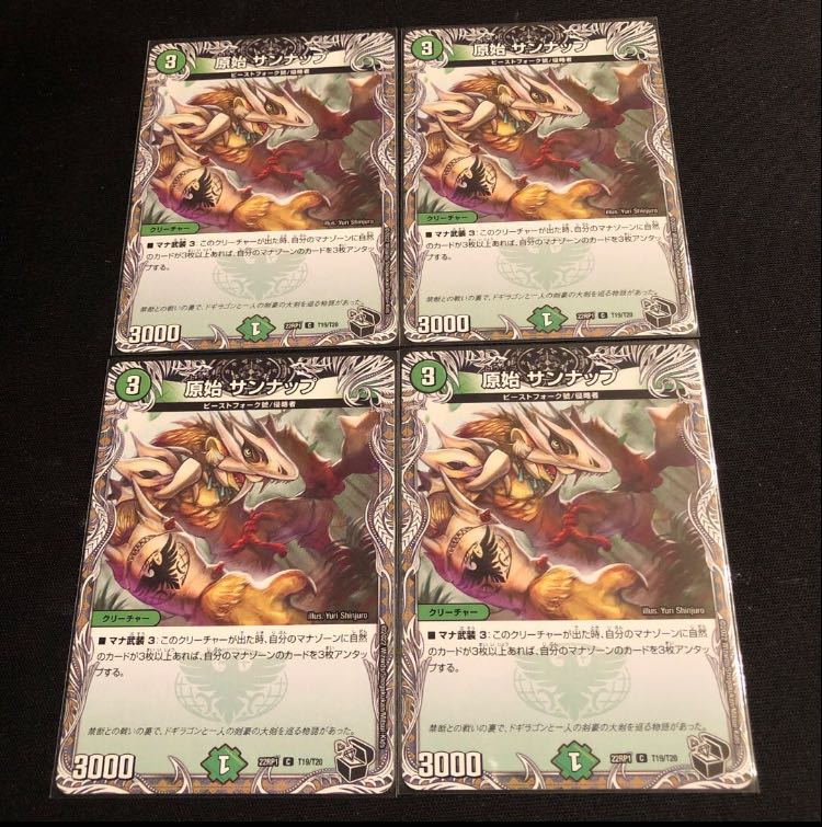 Primitive Sunup (Black Treasure) C T19/T20