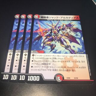 ジャックアルカディアス 4枚