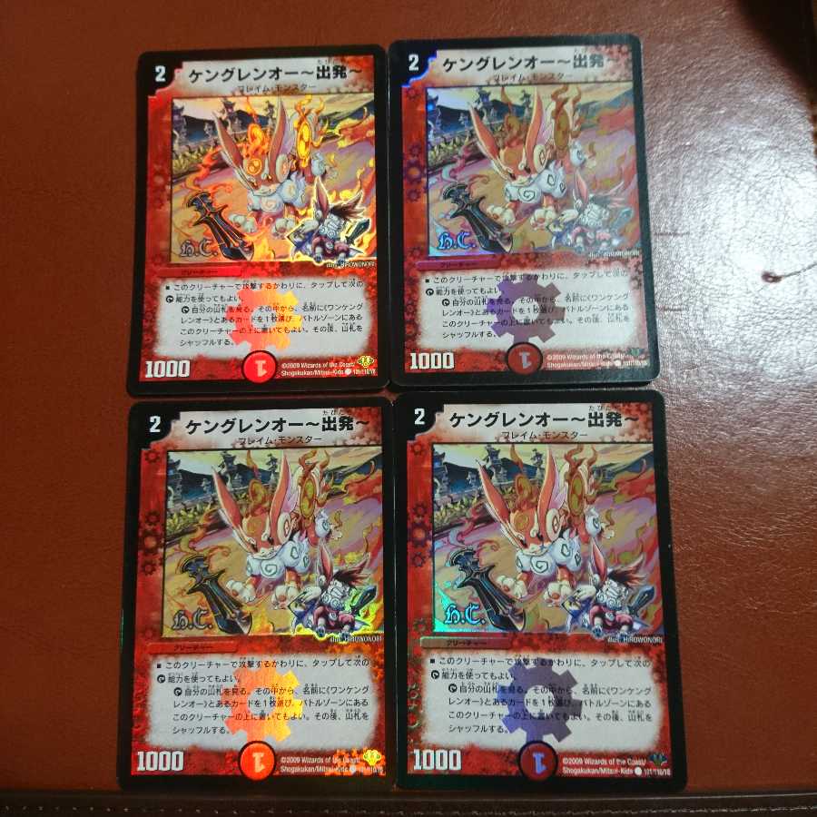 セット割引 ケングレンオー~出発~