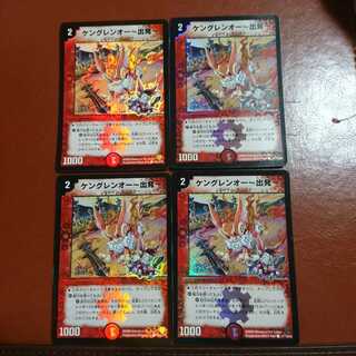 セット割引 ケングレンオー～出発～