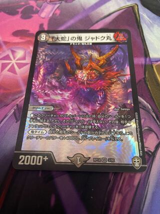 Lowest price "Oohe" Oni Jadokumaru VR 3/95