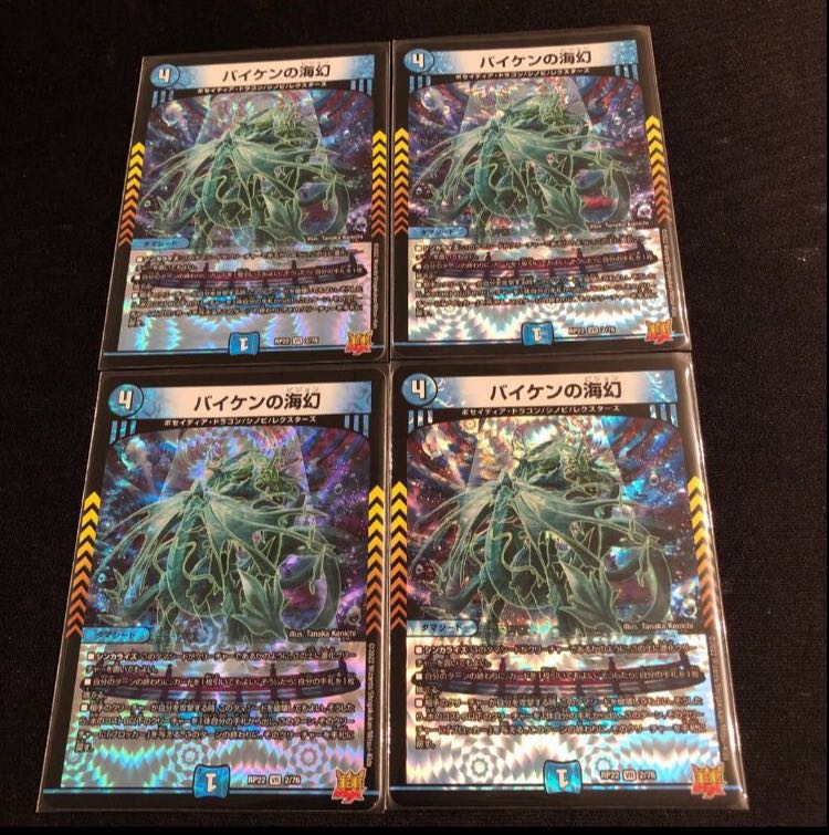 Umi phantom of Biken VR 2/76