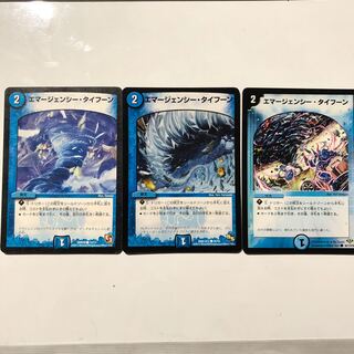 エマージェンシータイフーン 3枚