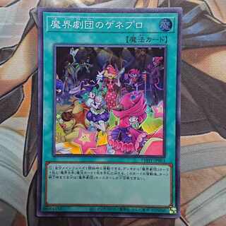 Magic Theatre Company's GENEPROS Super Rare JP063