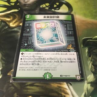 未来設計図 プロモ