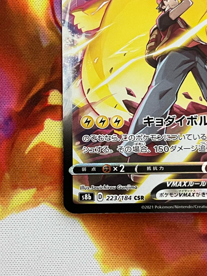 ポケモンカード　ピカチュウ　VMAX 223/184 CSR ピカチュウVMAX CSR 223/184 1枚の通販 ほい（1384604745） | magi