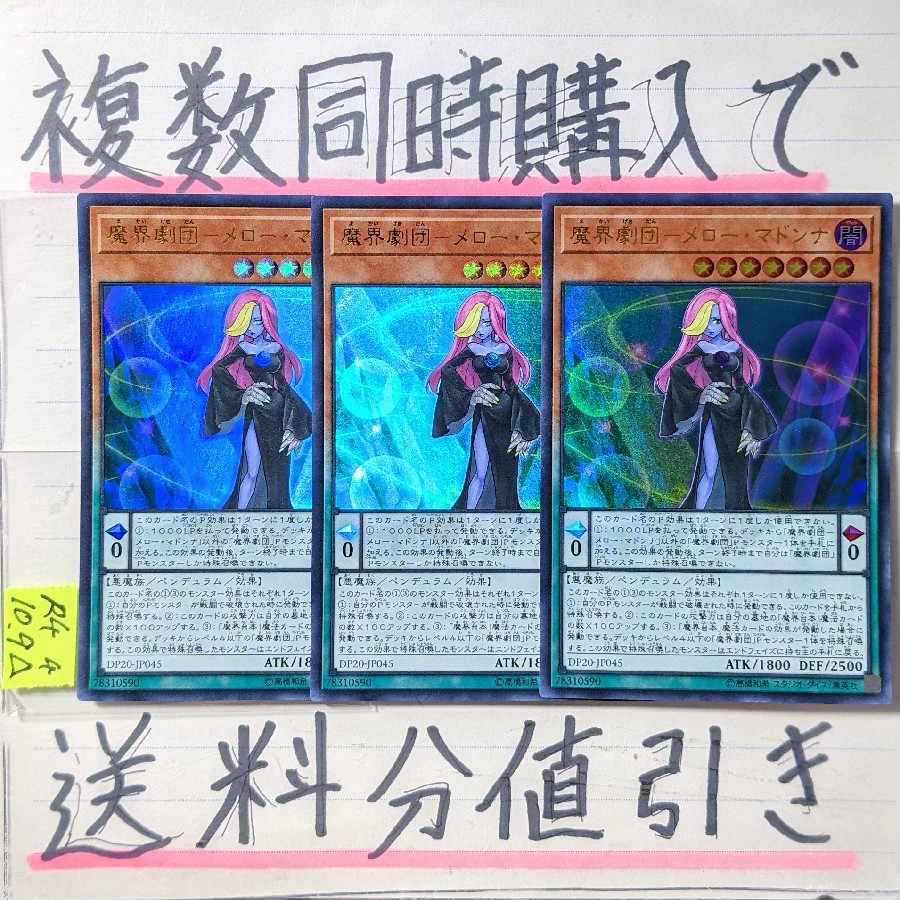 Discount on shipping when purchasing multiple copies at the same time] Abyss Actor - Mellow Madonna UR x 3