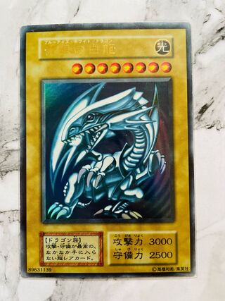 遊戯王 青眼の白龍 初期
