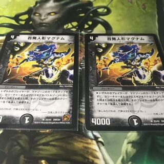 百発人形マグナム 2枚セット