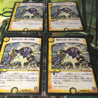 ロジックサークル 4枚セット