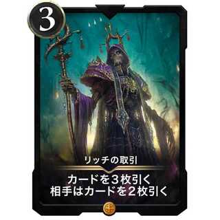 リッチの取引『クリプトスペル』