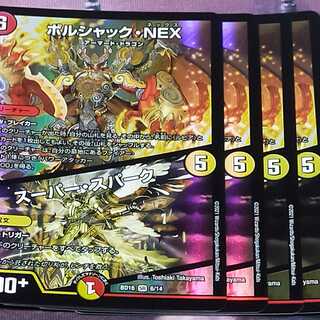 ボルシャック・NEX｜スーパー・スパーク SR 6/14４枚　アカマル　