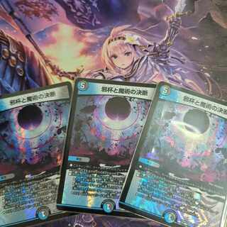 邪杯と魔術の決断 VR 8/74