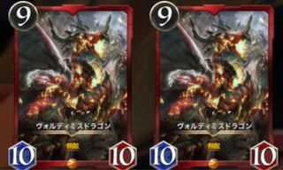 ヴォルディミスドラゴン　2枚セット