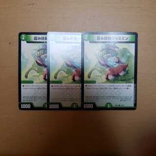 霞み妖精ジャスミン