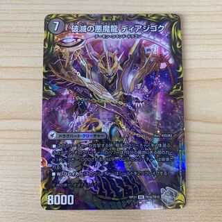 獄龍刃 ディアボロス｜破滅の悪魔龍 ディアジゴク(20th銀トレジャー) VIC TR1a/TR10｜TR1b/TR10