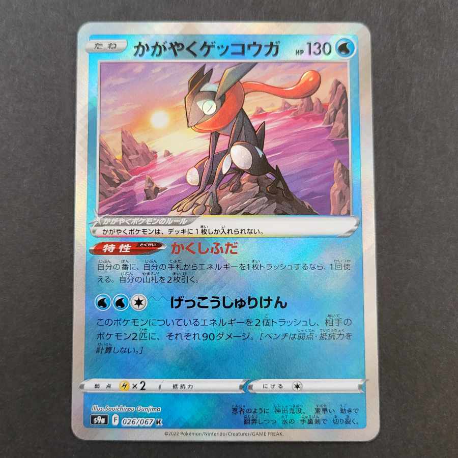 Glittering Greninja K