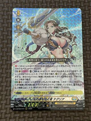 Teglia, the Pathfinder of Light RRR