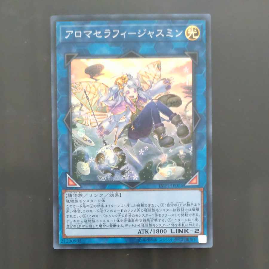 Aromatherapy - Jasmine Super Rare JP076 [Korindo